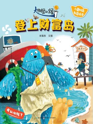 cover image of 大脚怪和金蛋蛋1